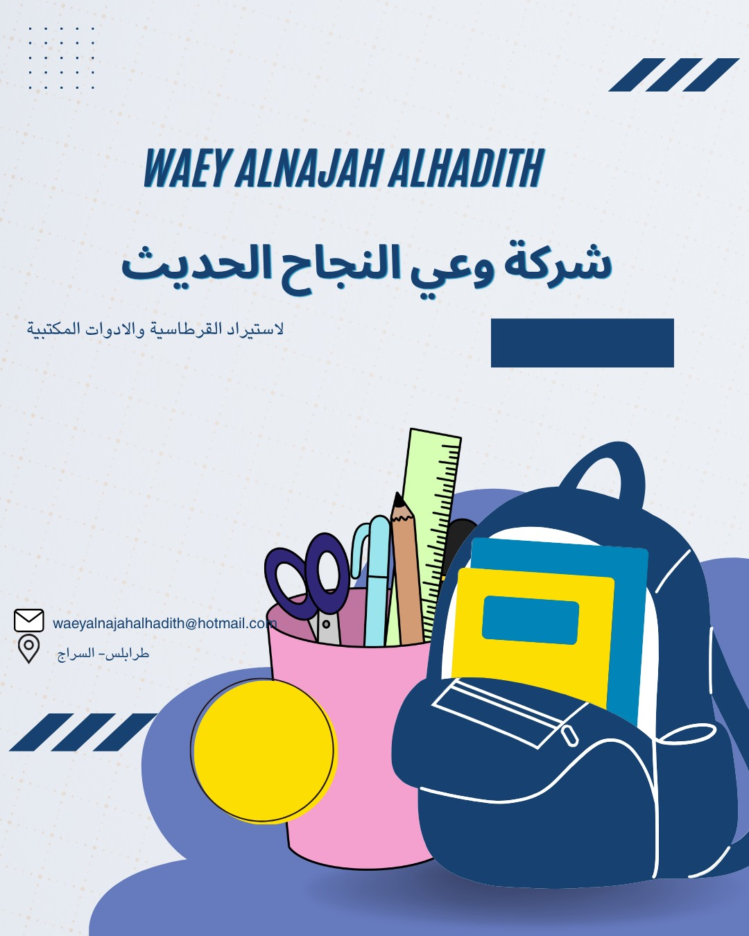 شعار الشركة